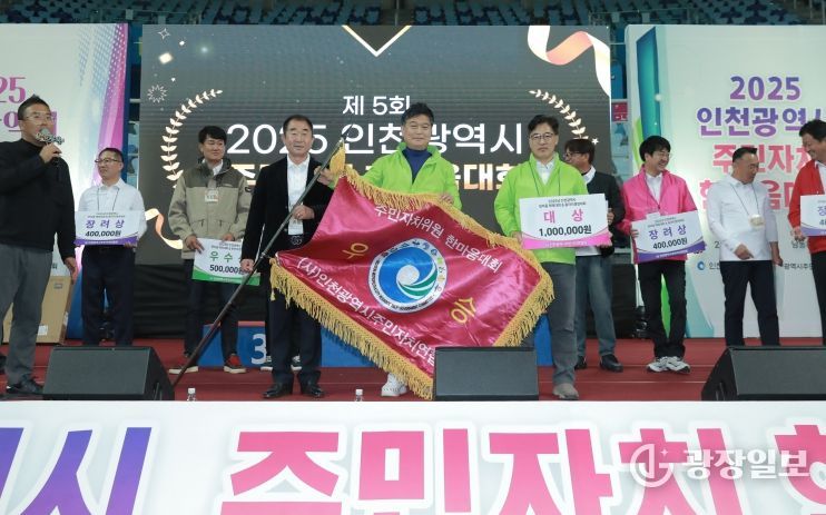 인천시 주민자치 한마음대회 ‘2년 연속 종합우승’