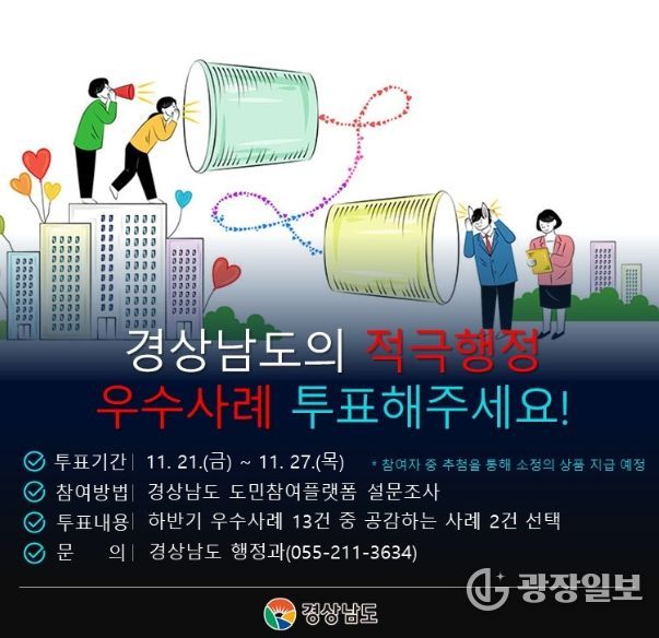 하반기 적극행정 도민투표 홍보카드뉴스