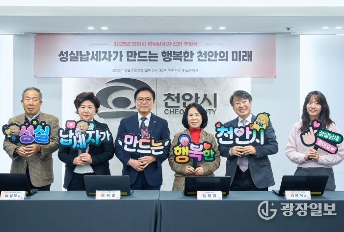 천안시, ‘아동학대예방의 날 기념식’