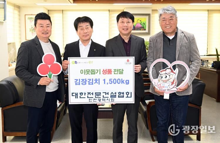 부평구, 대한전문건설협회로부터 취약계층 따뜻한 겨울나기 위한 김장김치 전달받아