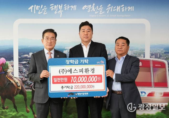 기탁식 사진. 좌측부터 최기문 영천시장, ㈜에스피네이처 장영재 사장, ㈜에스피환경 김희철 대표