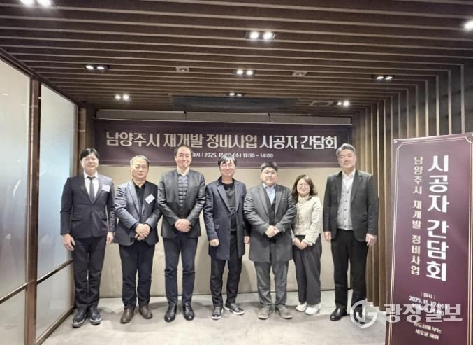 남양주시, 정비사업 상생 협력을 위한 시공자 간담회 열어