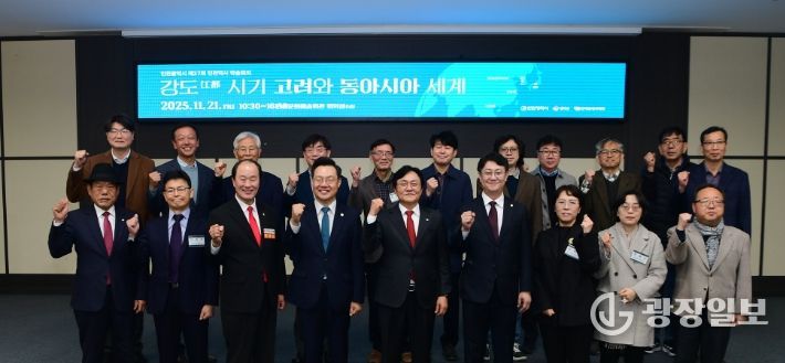 ‘강도시기 고려와 동아시아 세계’ 학술적으로 조명