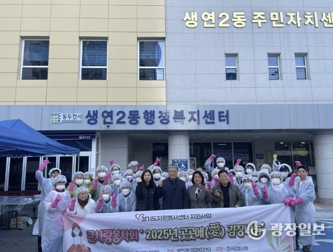 동두천시 큰사랑봉사회, 취약계층을 위한 ‘곳곳애(愛) 김장나눔’ 행사 진행