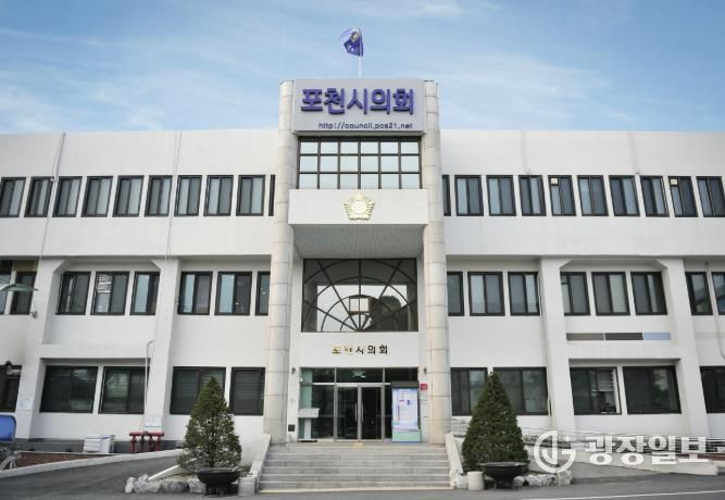 포천시의회