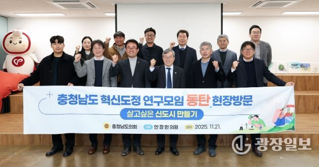 충남도의회 ‘혁신도정 연구모임’ 동탄·판교 성장모델 벤치마킹