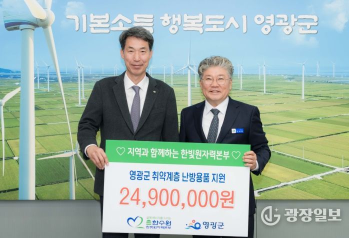 ㈜한빛원자력본부, 온열매트 166개(24,900천 원 상당) 기탁