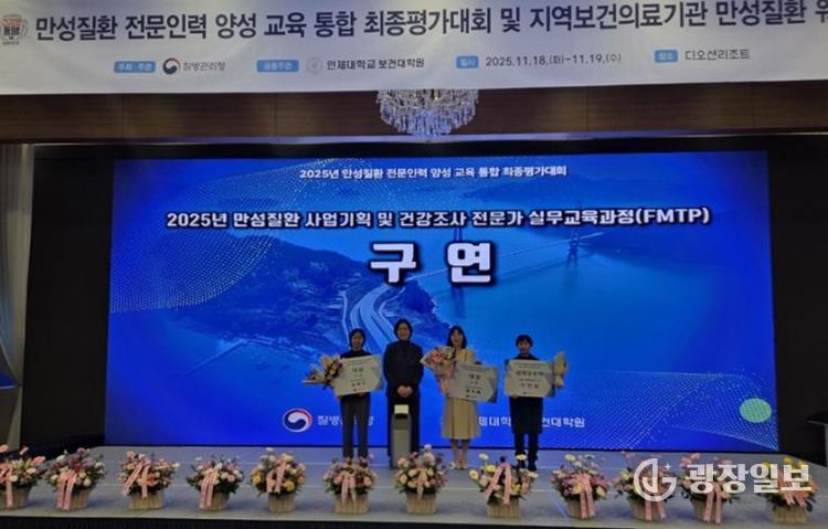 지난 19일 개최된 ‘2025년 만성질환 사업기획 및 건강조사 전문가 실무교육과정(FMTP) 전국 최종 평가대회’ 수상자들이 기념촬영을 하고 있다