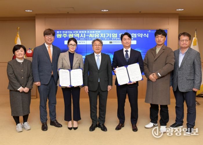 강기정 광주광역시장이 21일 오전 시청 비즈니스룸에서 베로 홀딩스 정소영 대표이사, ㈜앤솔루션 이민성 대표이사와 광주 인공지능 산업생태계 조성을 위한 업무협약을 체결한 후 참석자들과 함께 기념촬영을 하고 있다. /광주광역시 제공