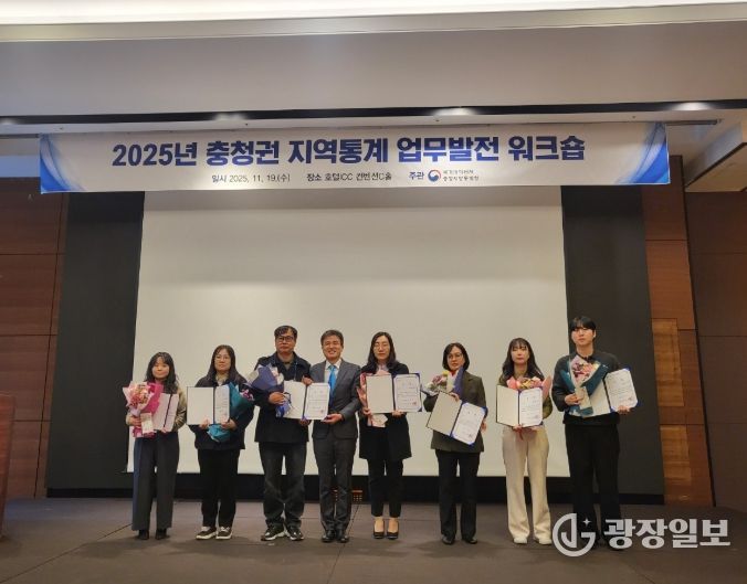 ‘2025년 충청지역 지역통계 정책활용 우수사례 공모전’ 수상