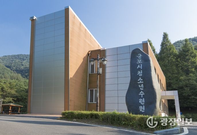 군포시청소년수련원