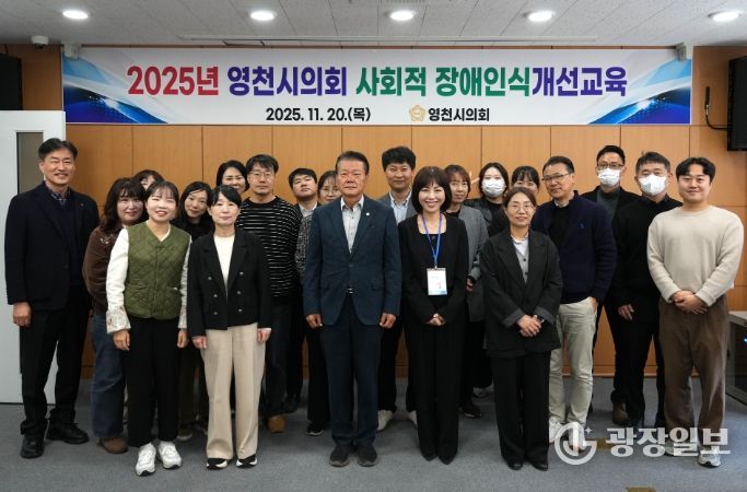 영천시의회의 특별한 장애 감수성 함양 시간