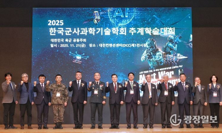 2025년 한국군사과학기술학회 추계학술대회