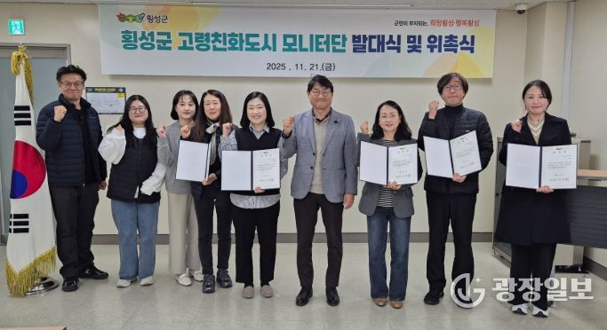 횡성군 고령친화도시 모니터단 발대식 및 위촉식