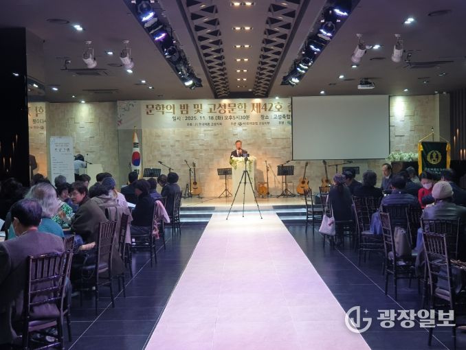2025년 문학의 밤 및 고성문학 제42호 출판기념회