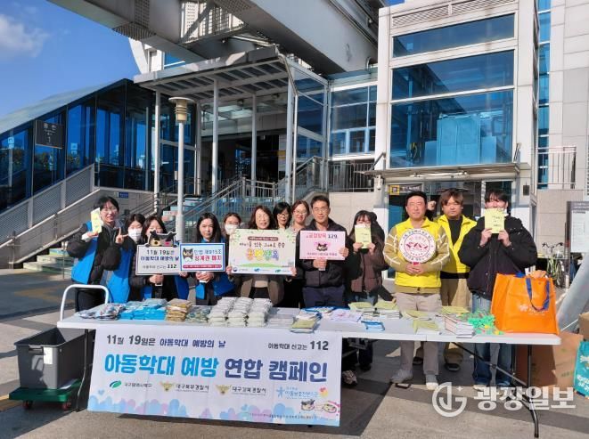 대구 북구청, 아동학대 예방 연합 캠페인 실시