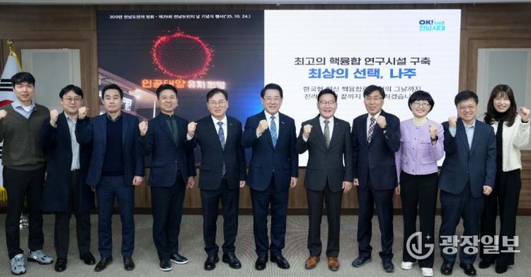 인공태양 연구시설 유치 발표 사진