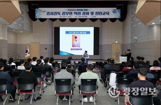 고흥군, 공사감독 공무원 역량강화 및 청렴 교육 실시