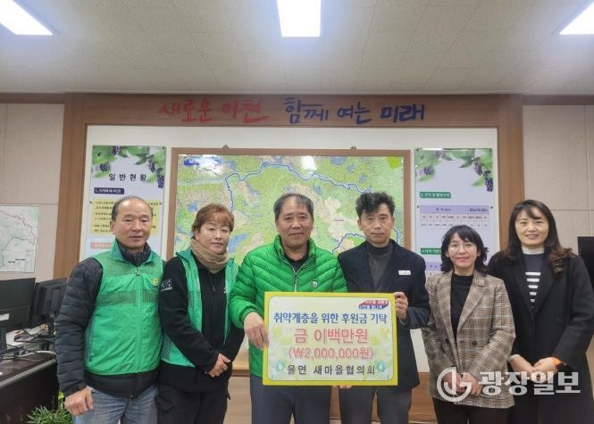 율면 남·여 새마을협의회, 취약계층 돕기 위해 200만 원 기탁