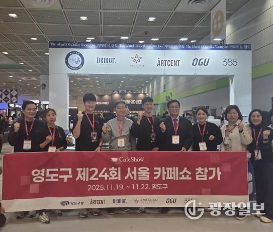 로컬 카페 5개사와 동반 출격! 영도구, '커피섬' 브랜드 정체성 서울서 확고히