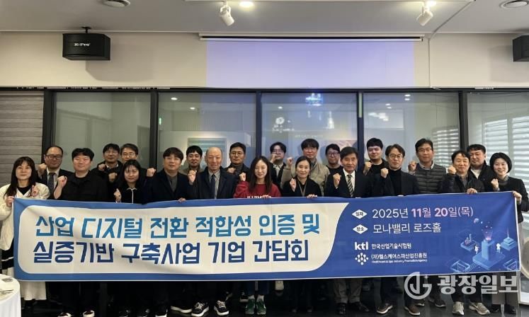 헬스케어스파산업진흥원(사진자료)_한국산업기술시험원_기업간담회 개최