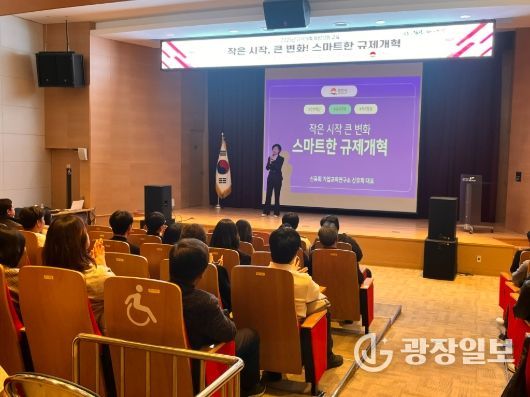 김천시 작은 시작이 만드는 큰 변화, 규제개혁 실천교육 추진