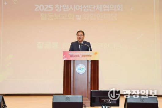 창원시여성단체협의회, 2025년 활동 보고회 개최