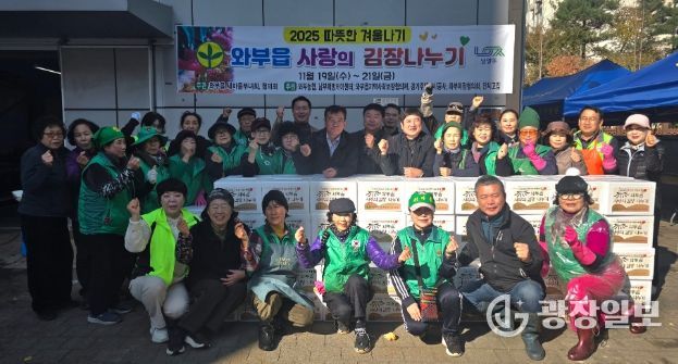 남양주시 와부읍 새마을부녀회·새마을지도자회, ‘사랑의 김장 나누기’ 행사 개최