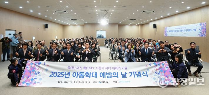 하남시아동보호전문기관, 아동학대 예방의 날 기념식 개최