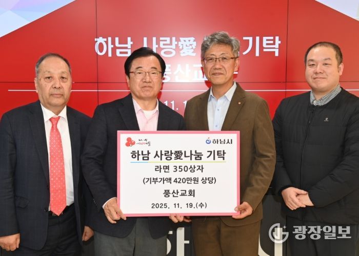 풍산교회, 하남시에 라면 350박스(420만원 상당) 기탁