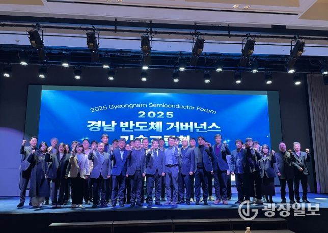 2025년 경남 반도체 거버넌스 기술교류회