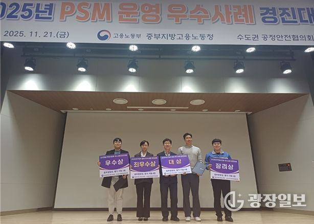 수도권 중방센터, PSM 운영 우수사례 경진대회 개최