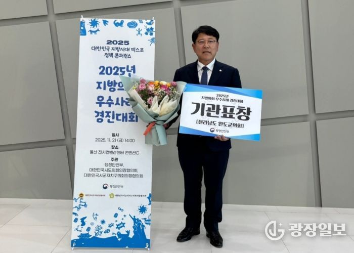 완도군의회, 2년 연속 지방의회 우수사례 경진대회 기관표창 쾌거