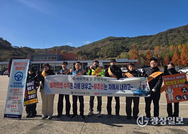 영산강유역환경청 유해화학물질 운송·운반차량 대상 화학안전 캠페인 실시