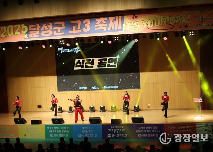 달성군 고3 축제, 1천6백여 명 청소년들로 북적였다!
