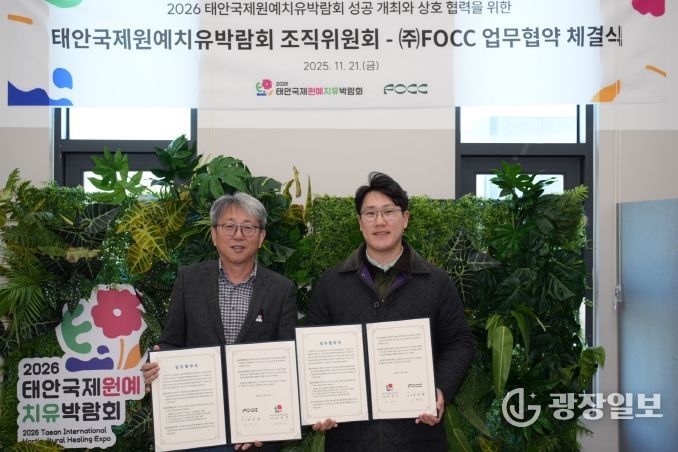 ㈜FOCC와 향기치유 콘텐츠 개발 업무협약 체결