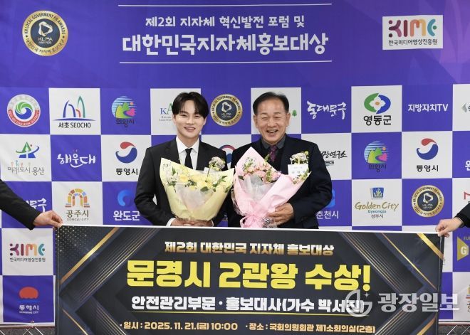 문경시, ‘제2회 대한민국 지자체 홍보대상’2년 연속 수상 쾌거