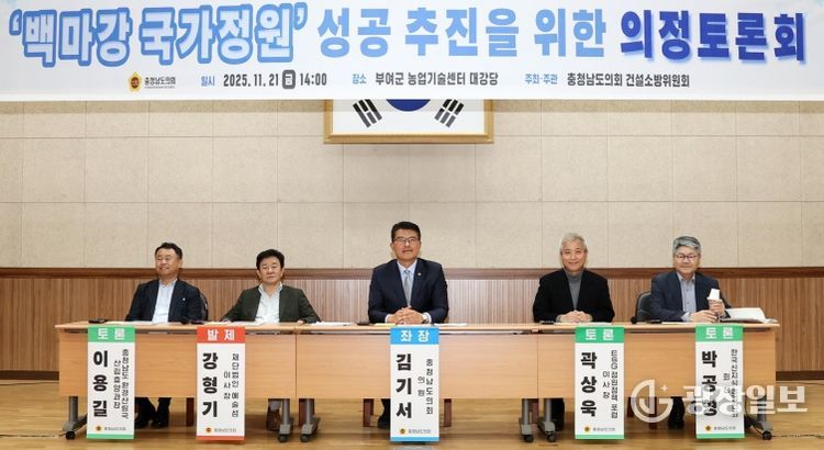 백마강 국가정원 의정토론회