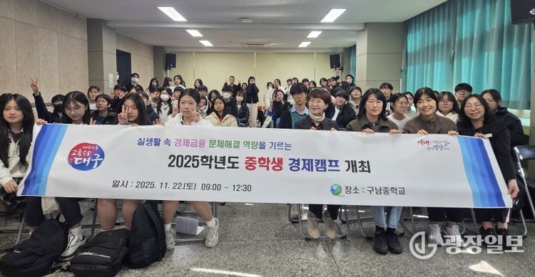 중학생 경제 캠프