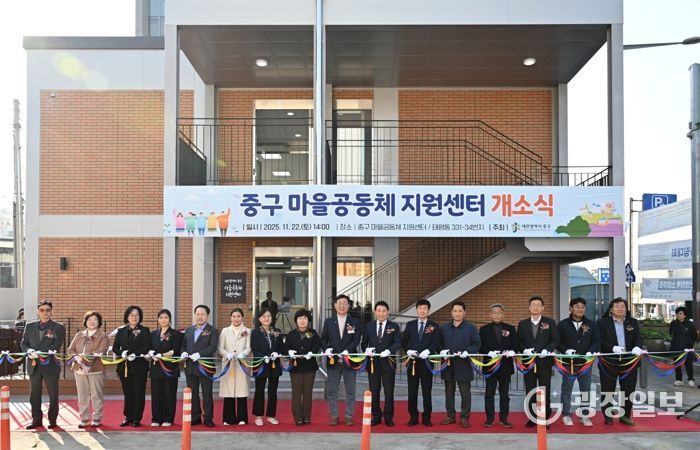 대전 중구, 마을공동체 지원센터 조성