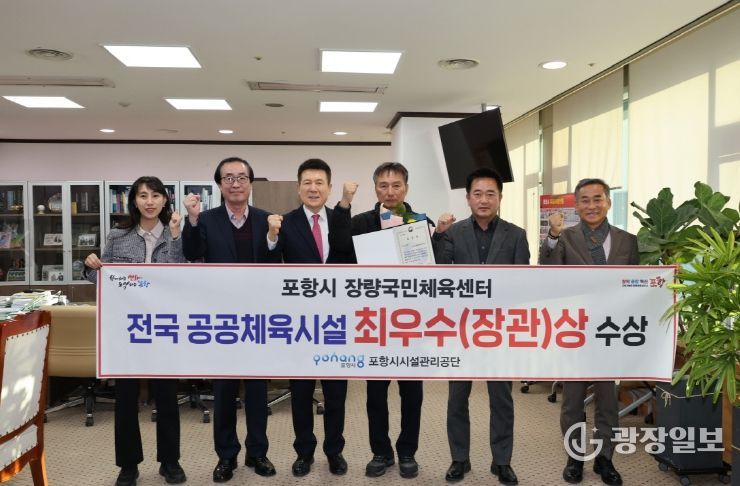 ‘2025년 우수공공체육시설 선정 공모’에서 포항 장량국민체육센터가 전국 248개 국민체육센터 중 최우수(장관)상을 수상해 기념 촬영을 하고 있다.