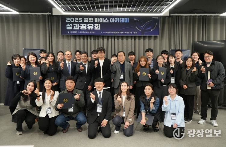 포항시는 지난 5월 개강한 ‘포항 마이스 아카데미 1기’가 지난 21일 성과공유회를 끝으로 7개월 간의 교육 일정을 성공적으로 마무리했다.