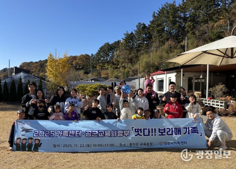 진주시가족센터 ‘떴다!! 보라매 가족’ 개최