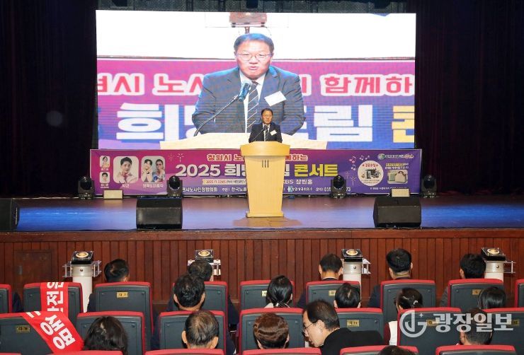 산업안전문화 확산 공동결의대회 및 2025 노사민정 희망드림 콘서트