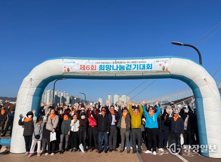 아동친화도시 창원,‘제6회 희망 나눔 걷기 대회’
