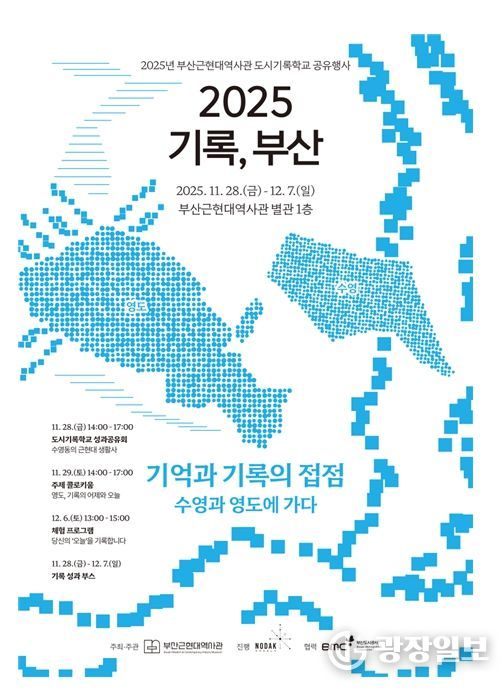 <2025 기록, 부산> 행사 홍보물 이미지