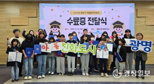 광명시 아동참여위원회, 아동 권리·안전 지킨 1년 활동 마무리