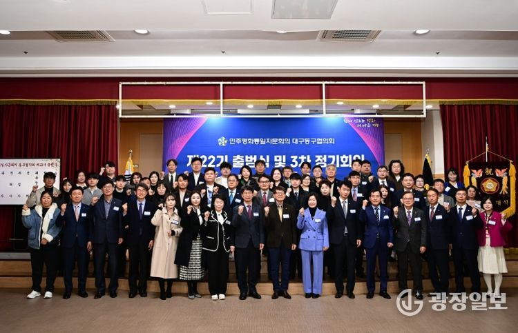 민주평화통일자문회의 대구동구협의회(협의회장 정상오, 이하 대구동구협의회)는 지난 19일, 대구 동구청에서 자문위원 등 100여 명이 참석한 가운데 제22기 출범식을 개최했다.