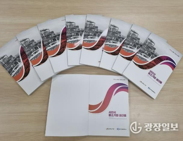 서산시 중소기업 생산품 홍보 책자