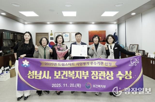 신상진 성남시장과 복지국 직원들이 드림스타트 사업 보건복지부 장관상 수상 기념 사진을 찍고 있다